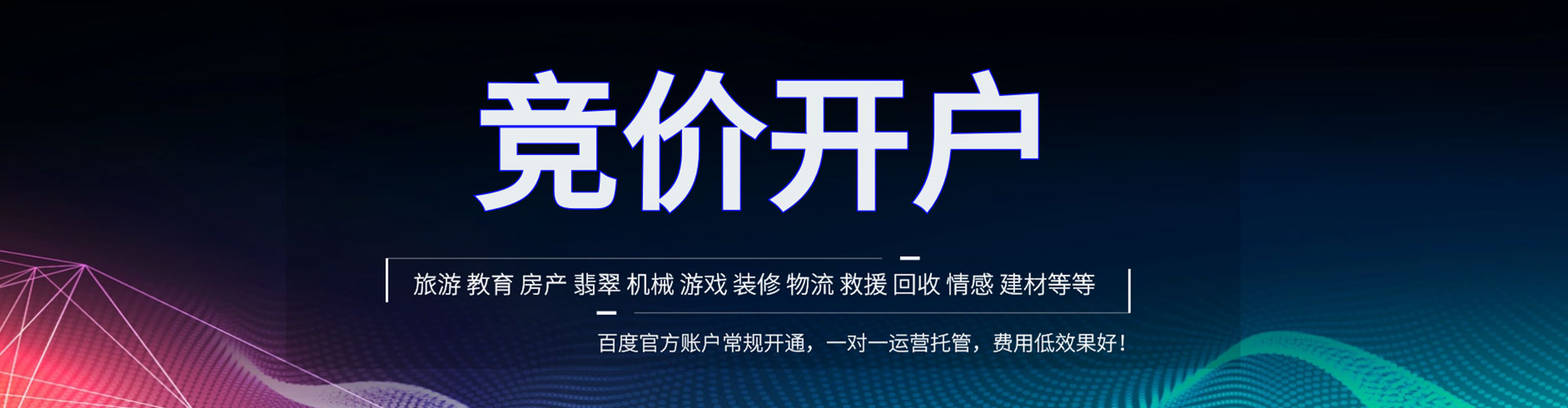 淮北百度竞价托管